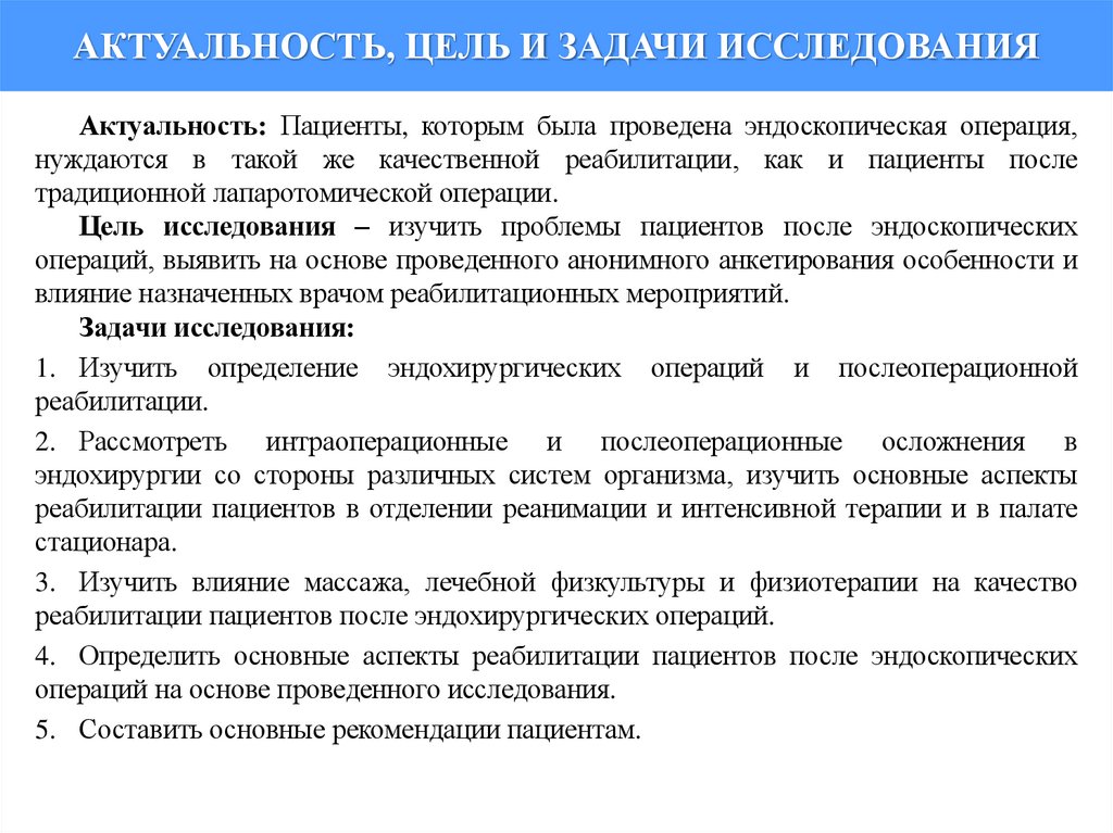 АКТУАЛЬНОСТЬ, ЦЕЛЬ И ЗАДАЧИ ИССЛЕДОВАНИЯ