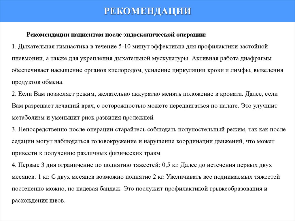 РЕКОМЕНДАЦИИ