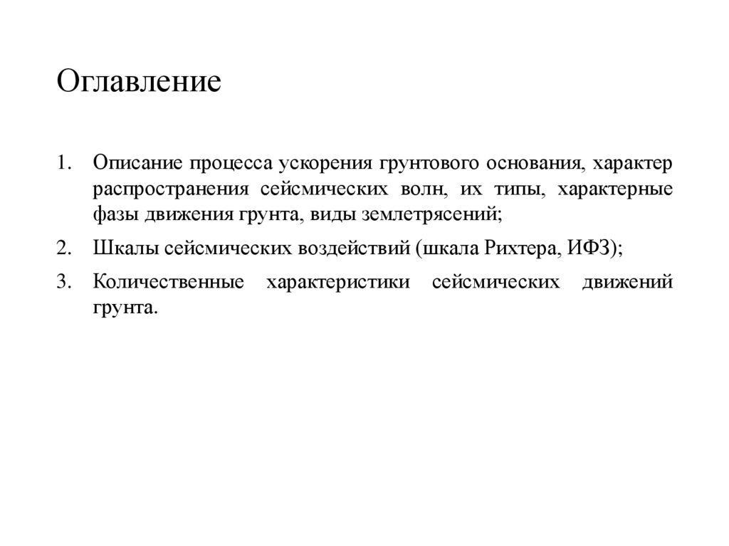 Оглавление