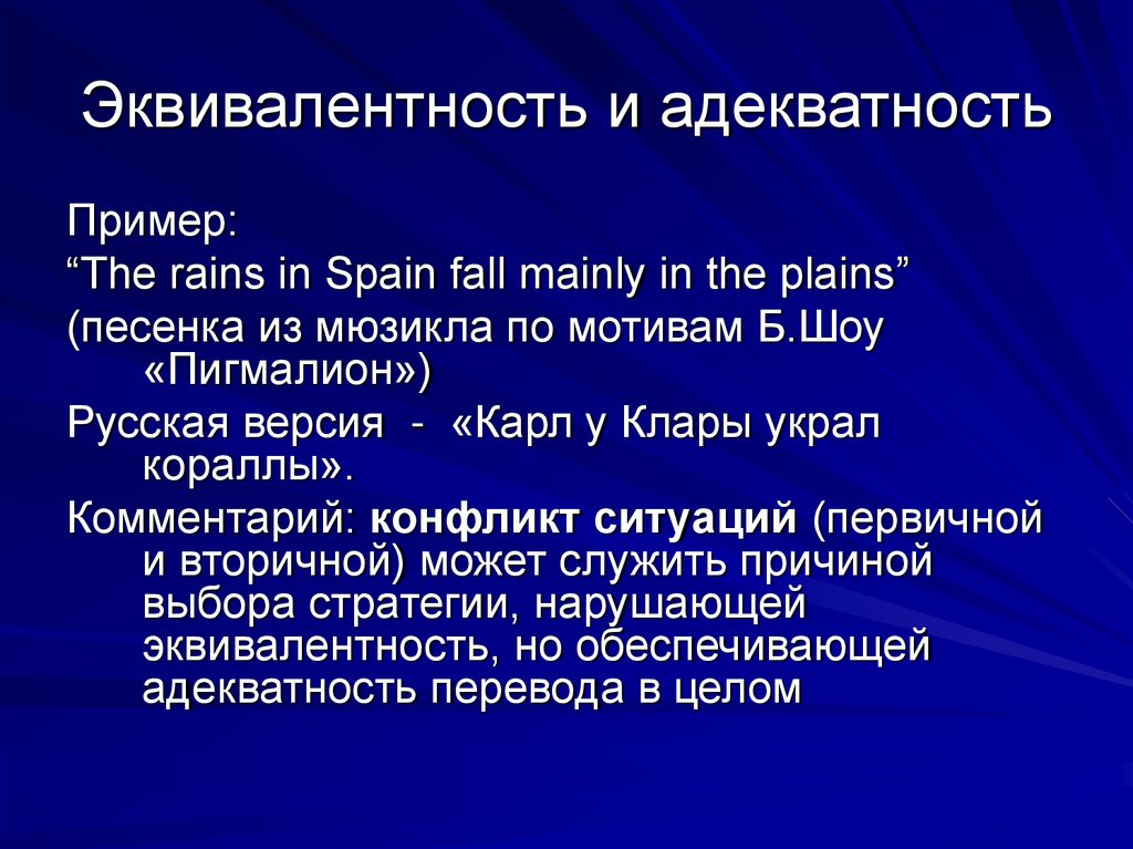 Эквивалентность и адекватность