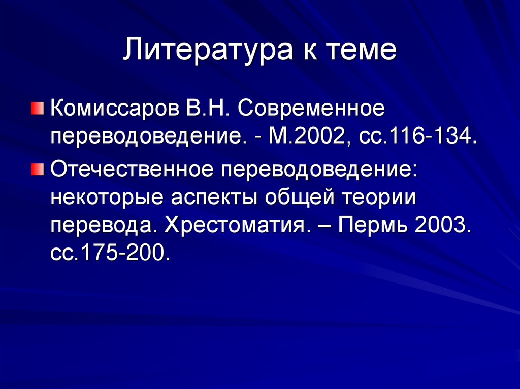 Литература к теме