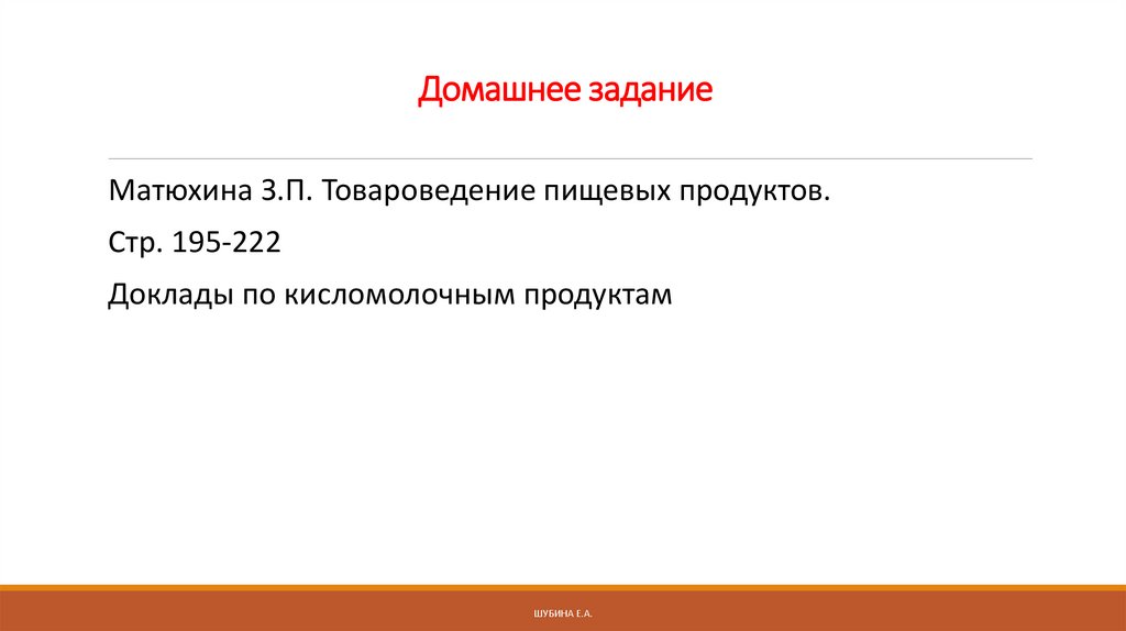 Домашнее задание