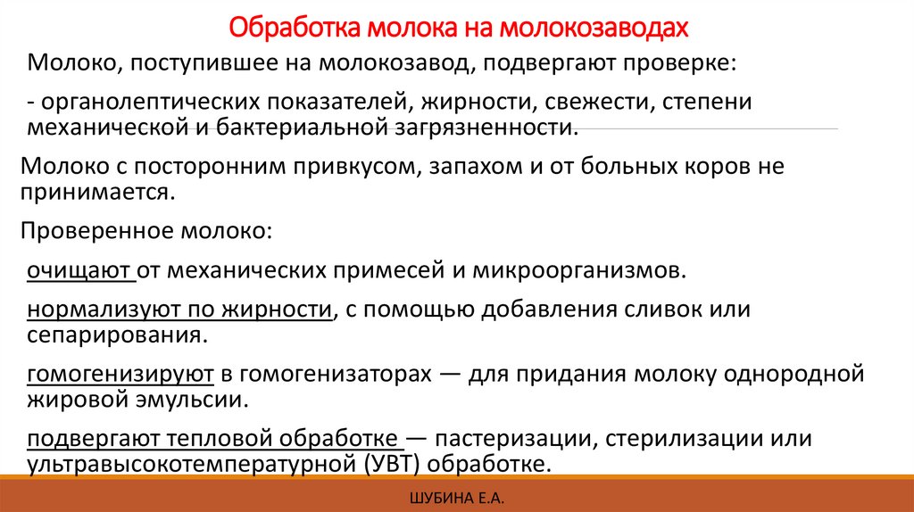 Обработка молока на молокозаводах