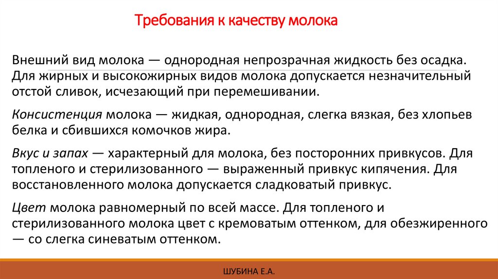 Требования к качеству молока