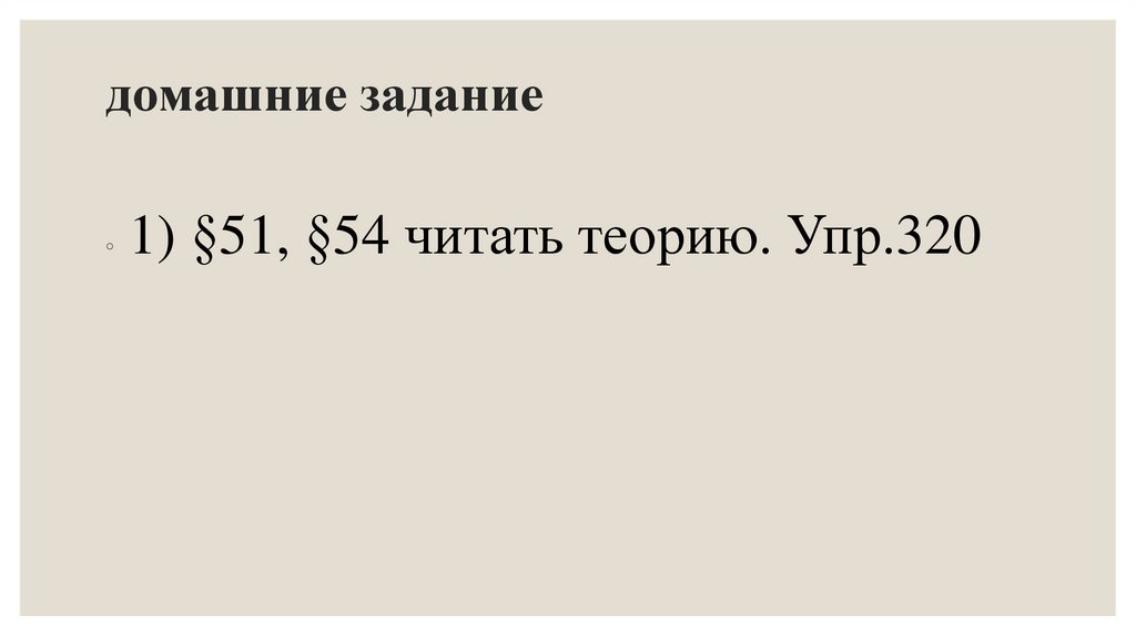 домашние задание