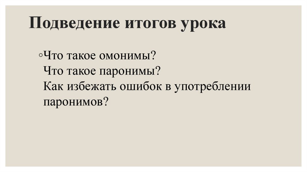 Подведение итогов урока