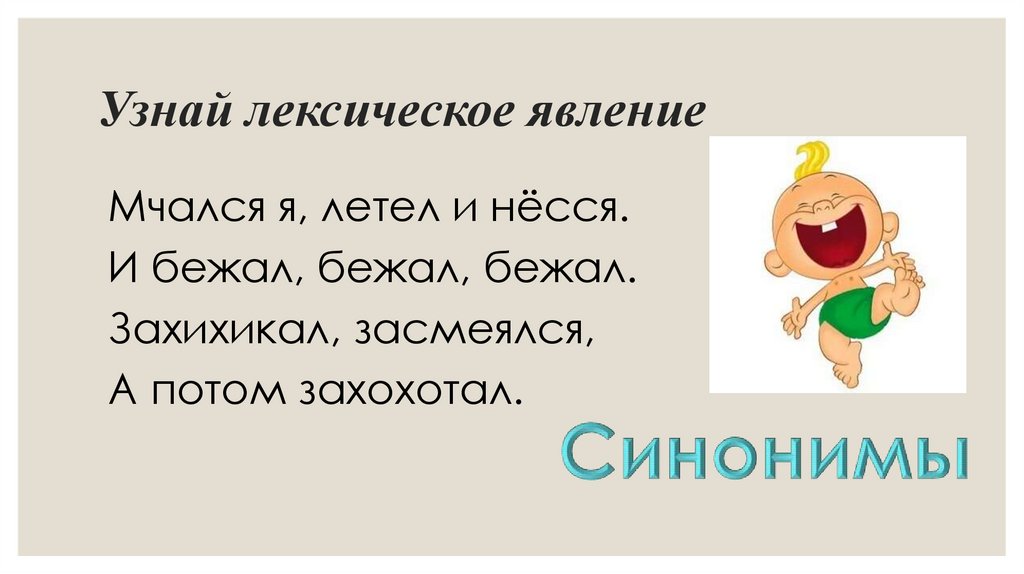 Узнай лексическое явление