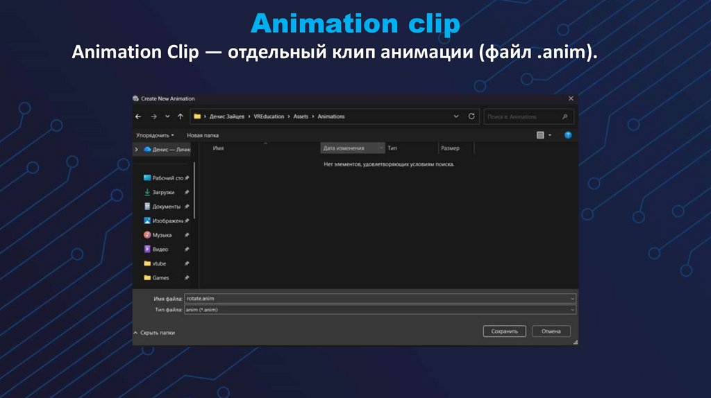 Animation clip
