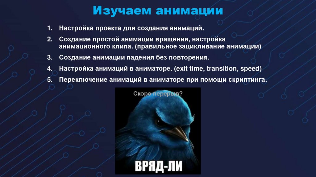 Изучаем анимации