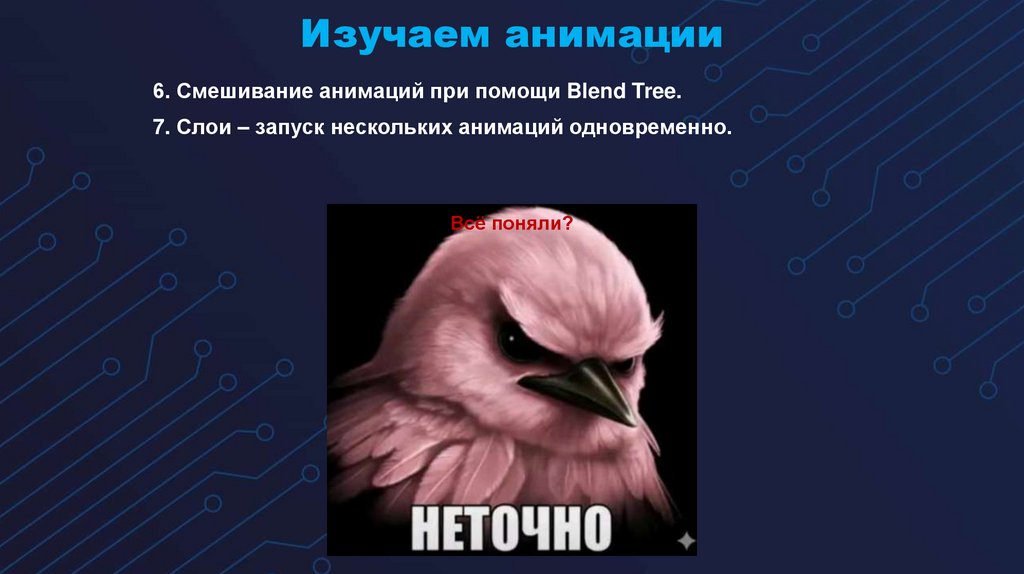 Изучаем анимации