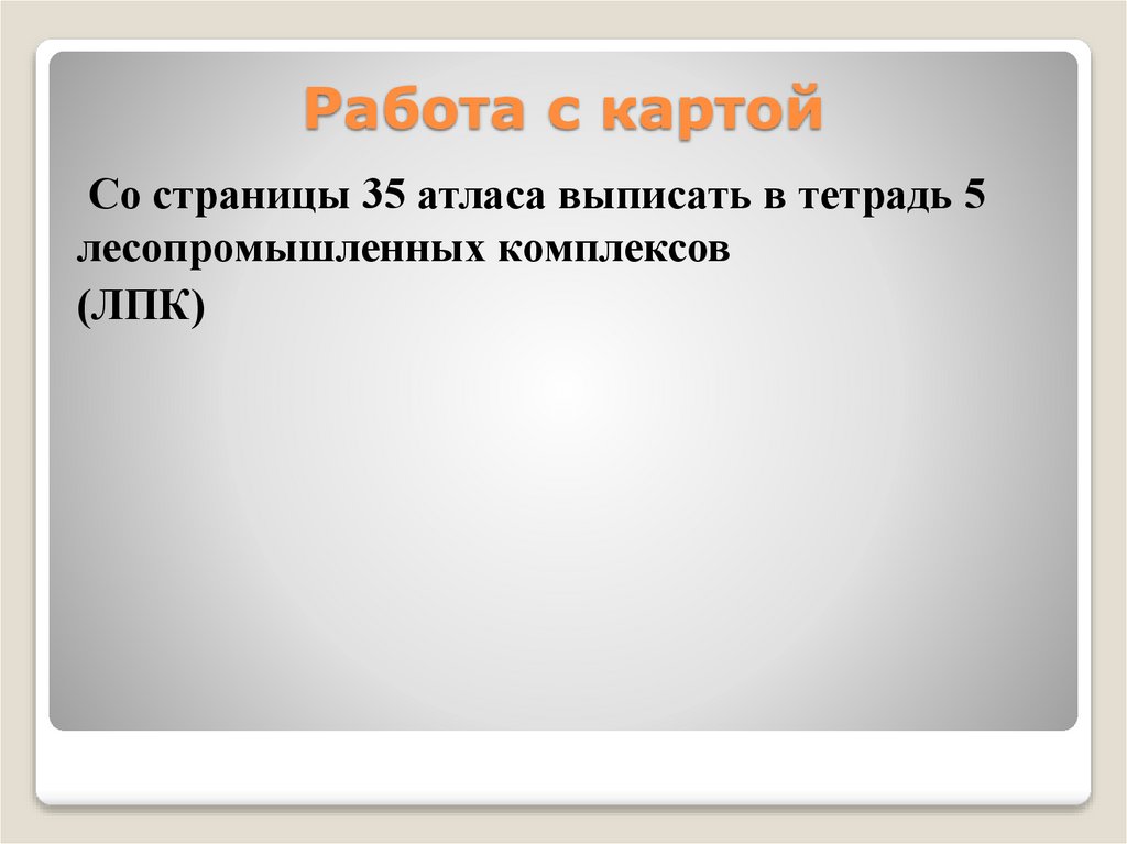 Работа с картой