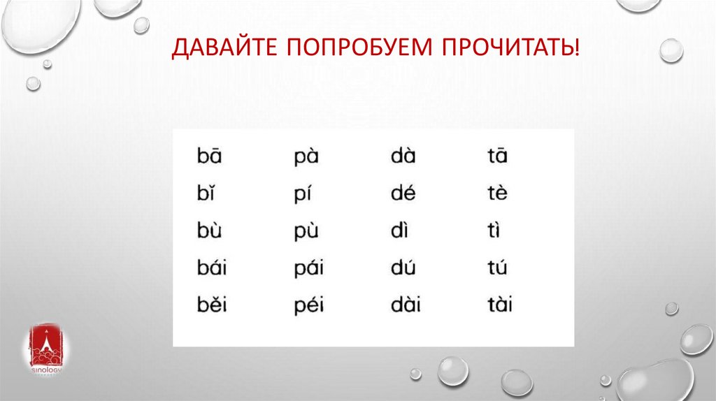 Давайте попробуем прочитать!