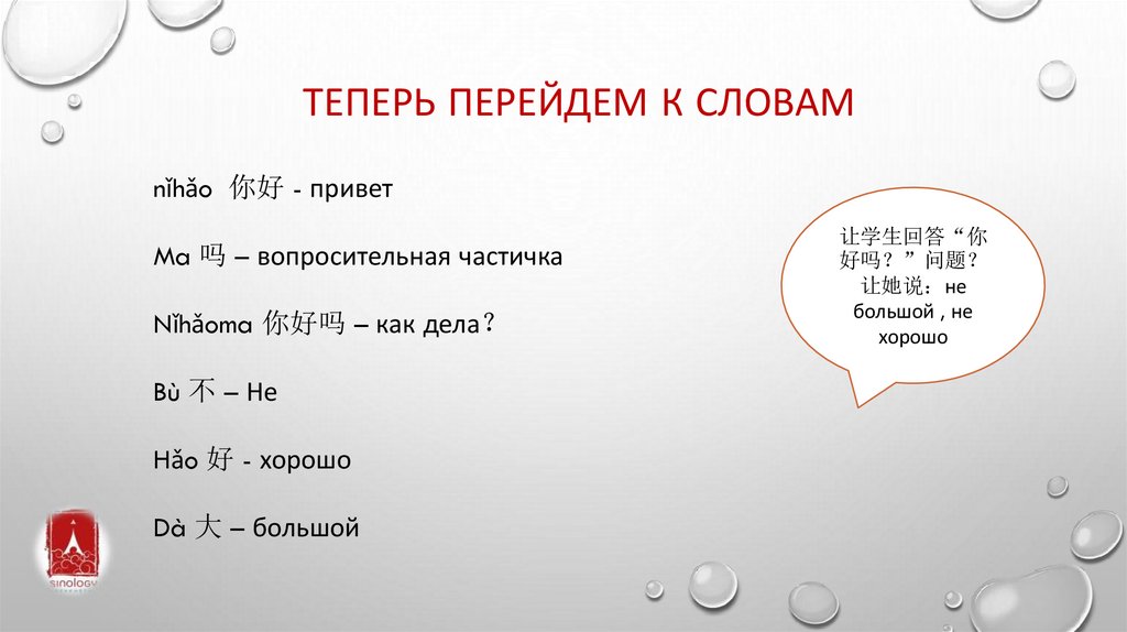 Теперь перейдем к словам