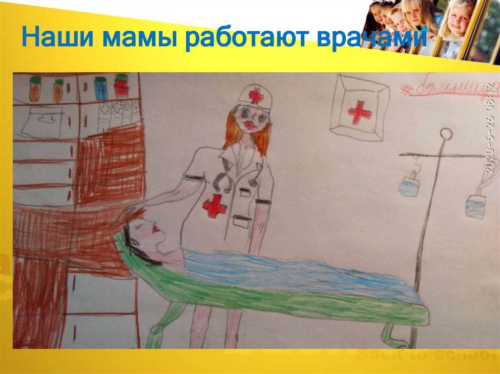 Наши мамы работают врачами