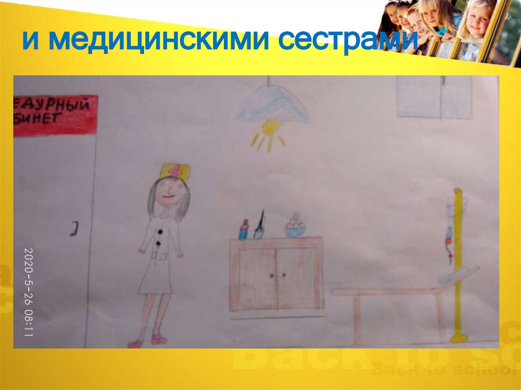 и медицинскими сестрами