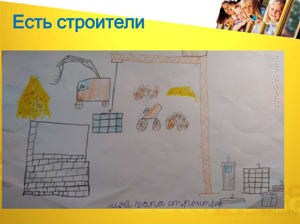 Есть строители