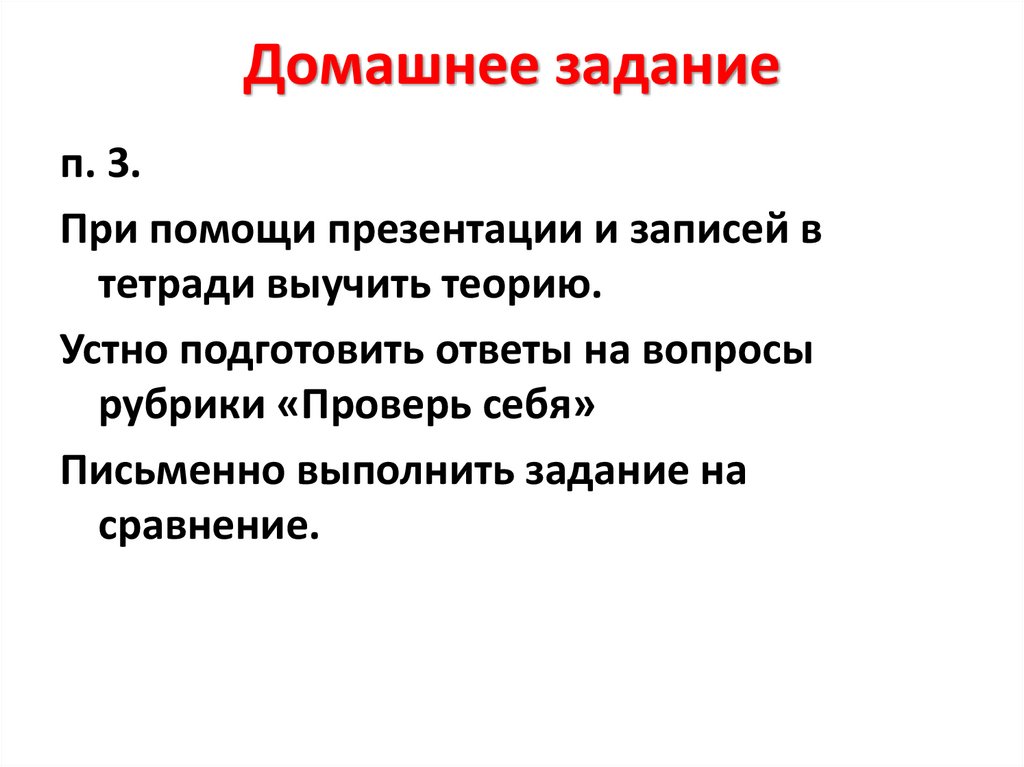 Домашнее задание