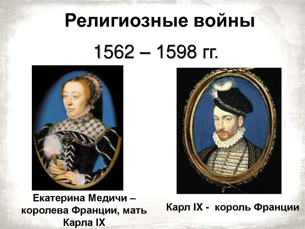1562 – 1598 гг.