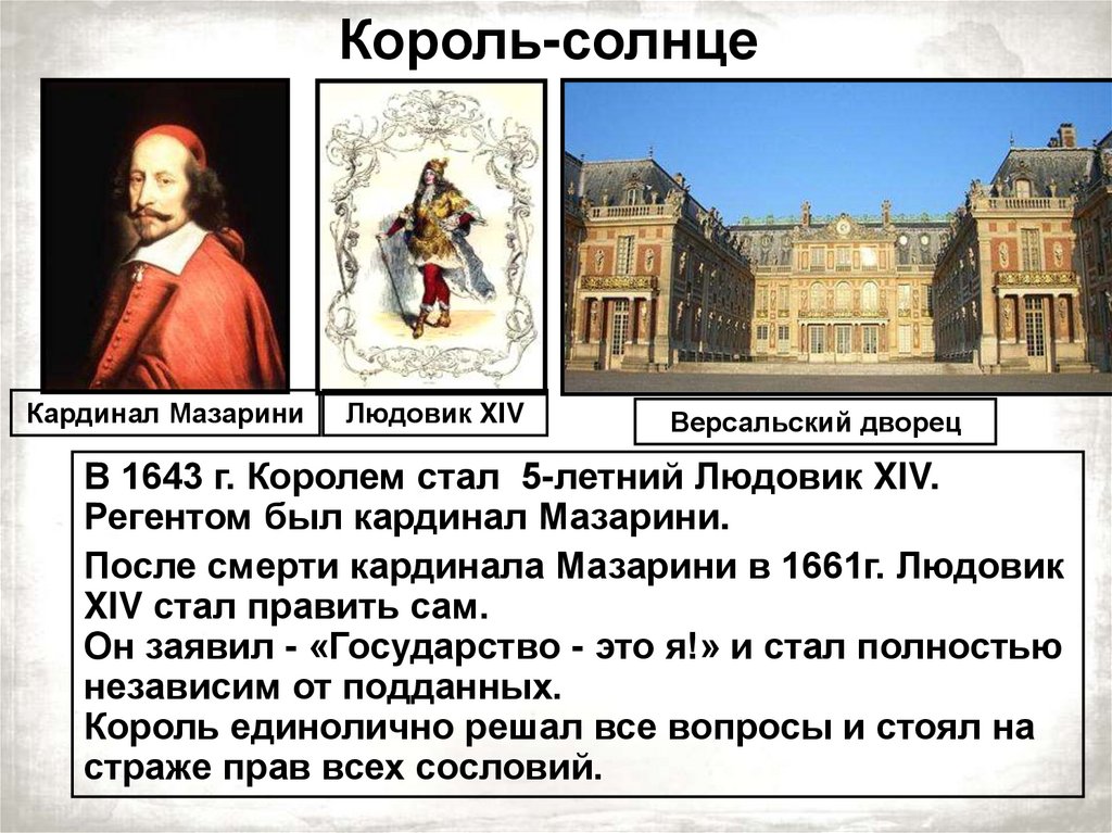 Король-солнце