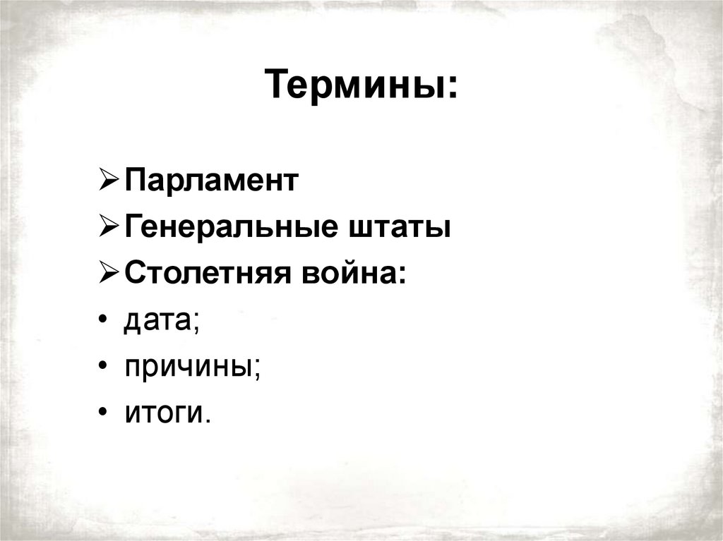 Термины: