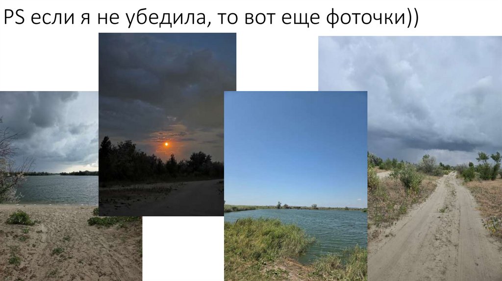 PS если я не убедила, то вот еще фоточки))