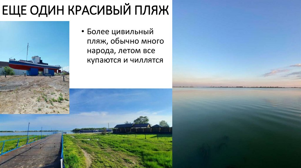 еще один красивый пляж