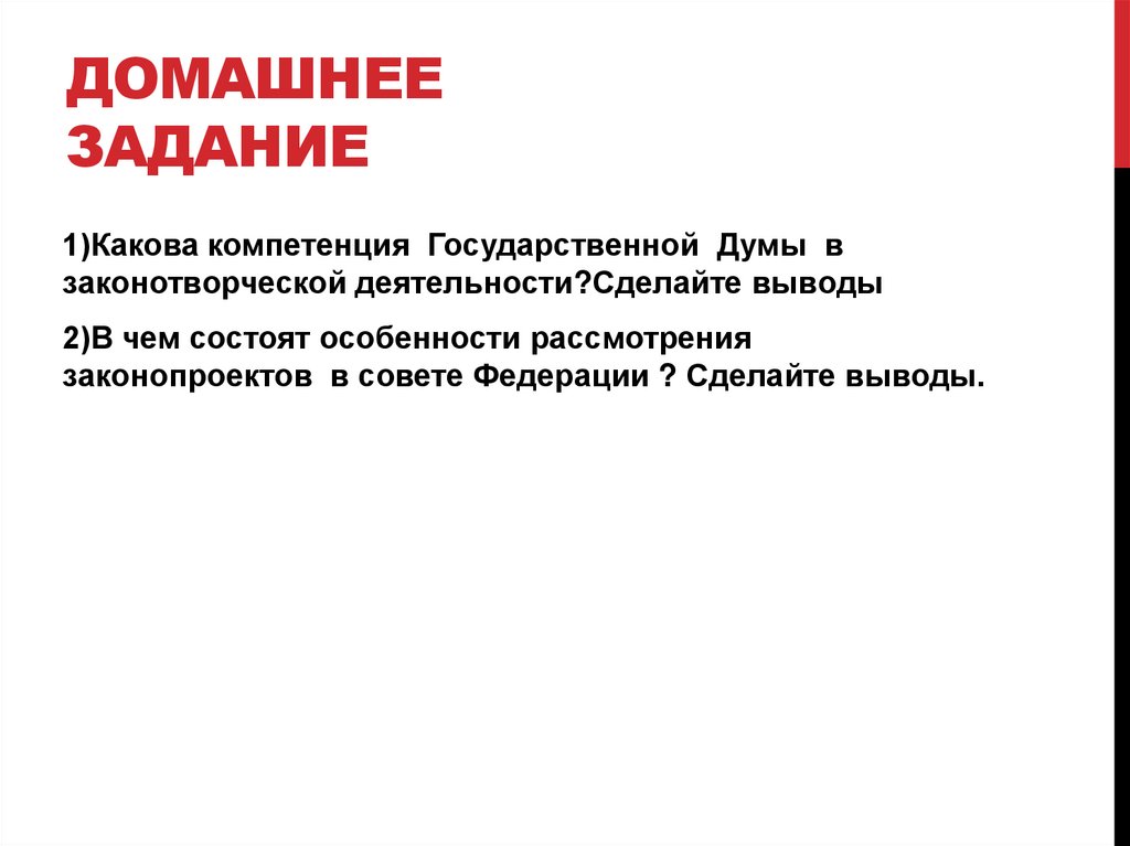 Домашнее задание