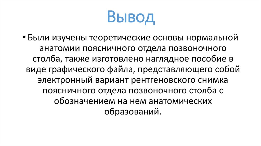 Вывод