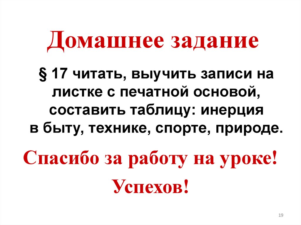 Домашнее задание