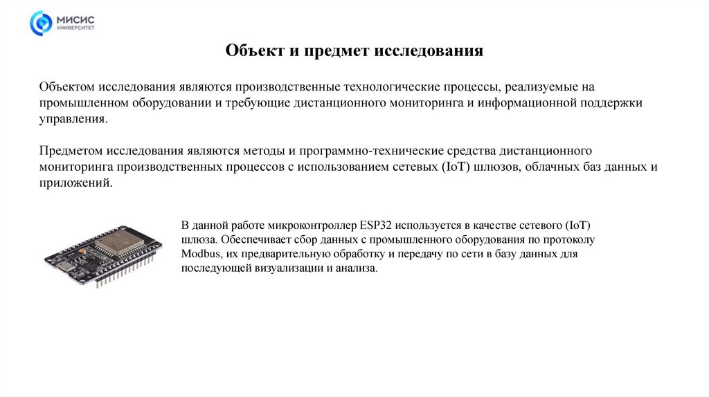 Объект и предмет исследования