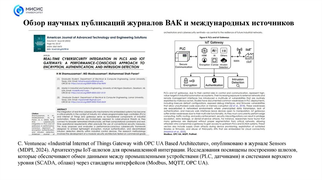 Обзор научных публикаций журналов ВАК и международных источников