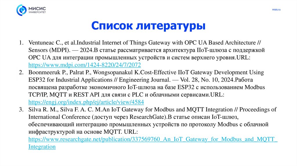 Список литературы