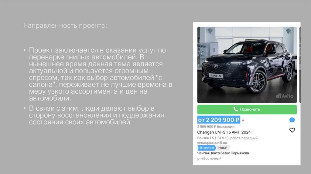 Направленность проекта: