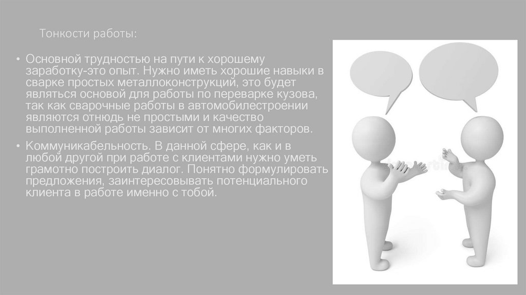 Тонкости работы: