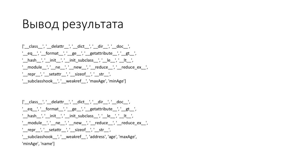 Вывод результата