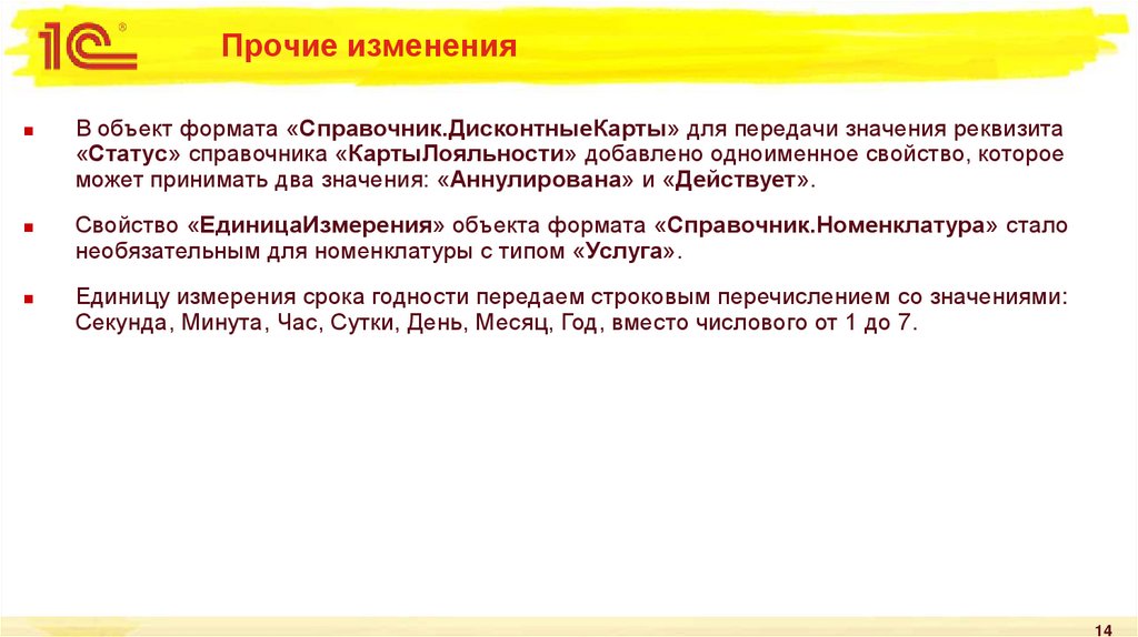 Прочие изменения