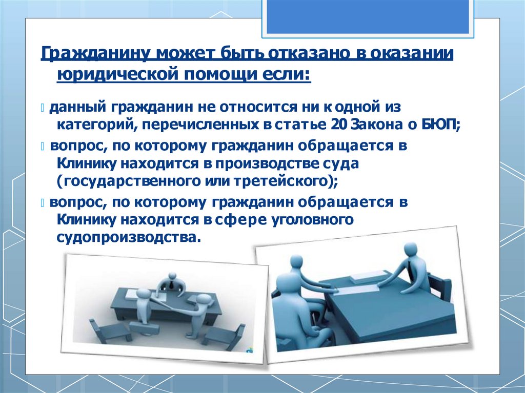 Гражданину может быть отказано в оказании