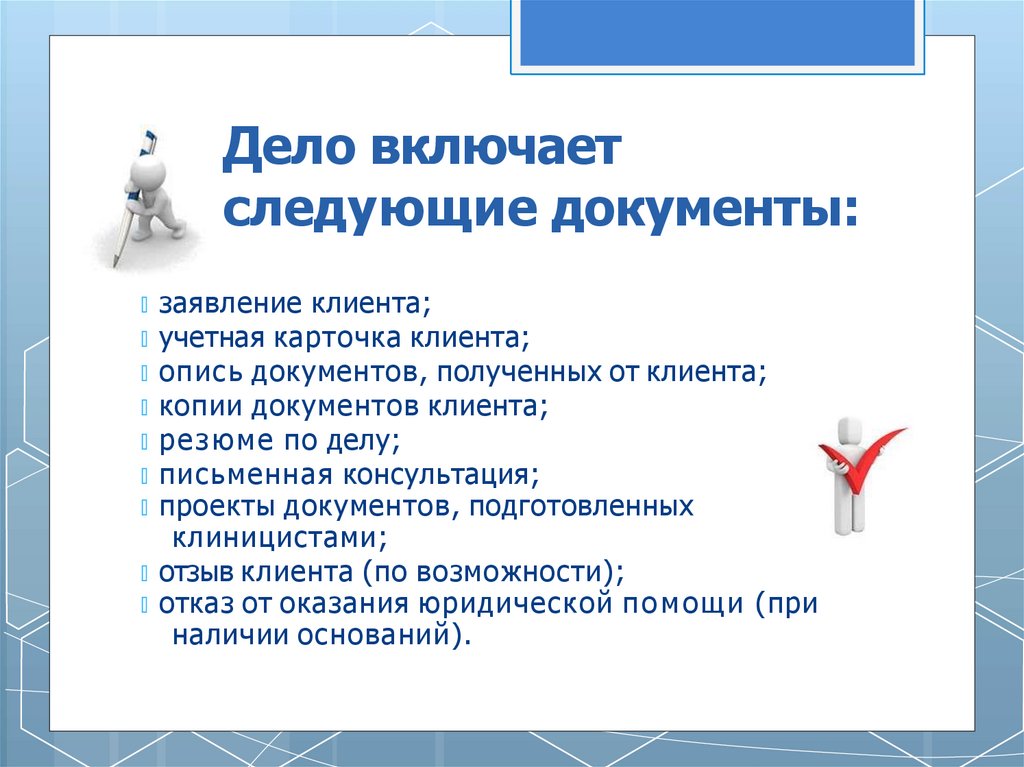 Дело включает