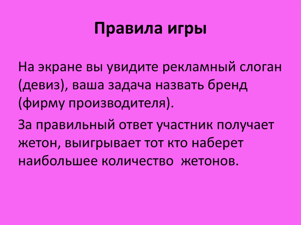 Правила игры