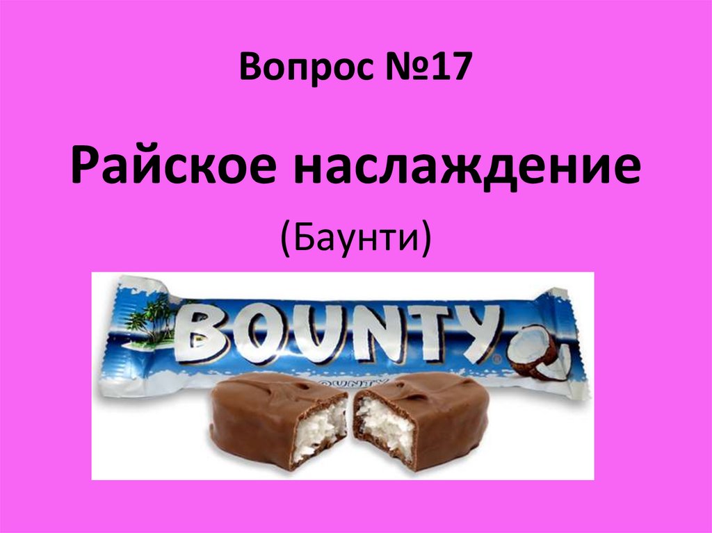 Вопрос №17