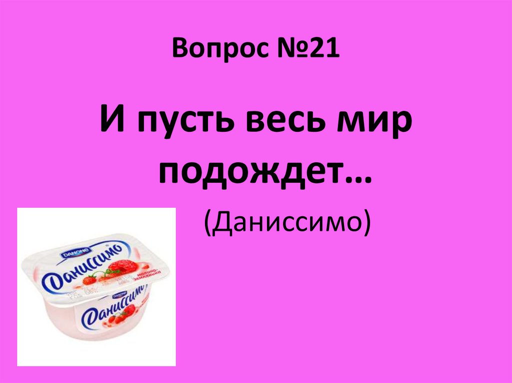 Вопрос №21