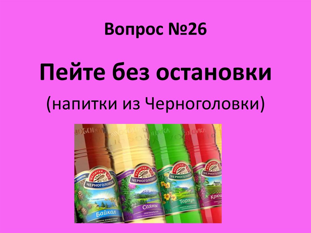 Вопрос №26