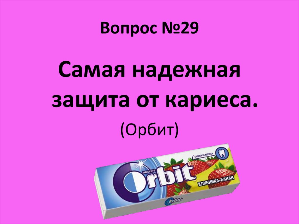 Вопрос №29