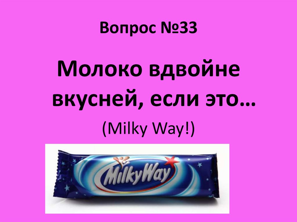 Вопрос №33