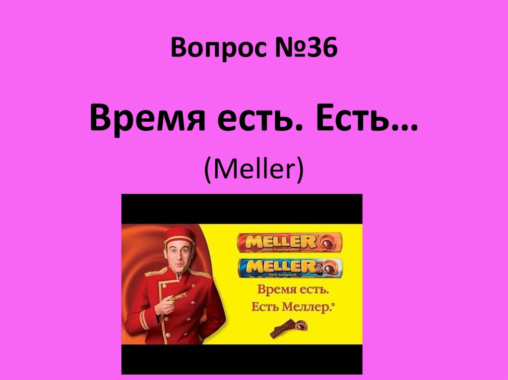 Вопрос №36