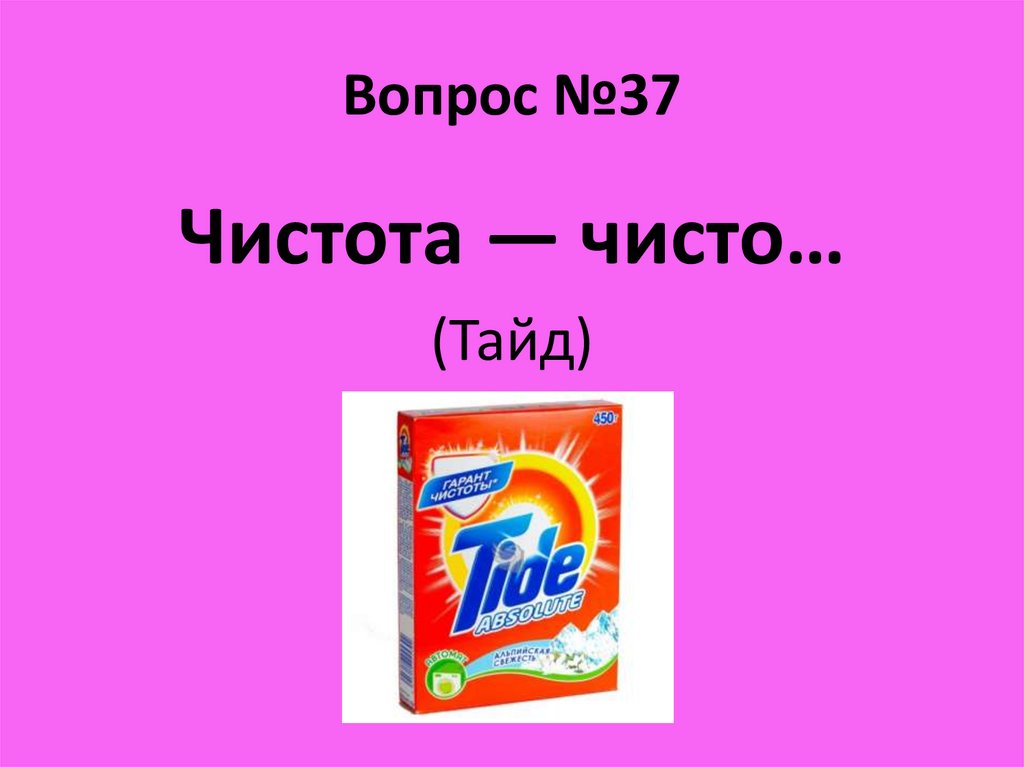 Вопрос №37