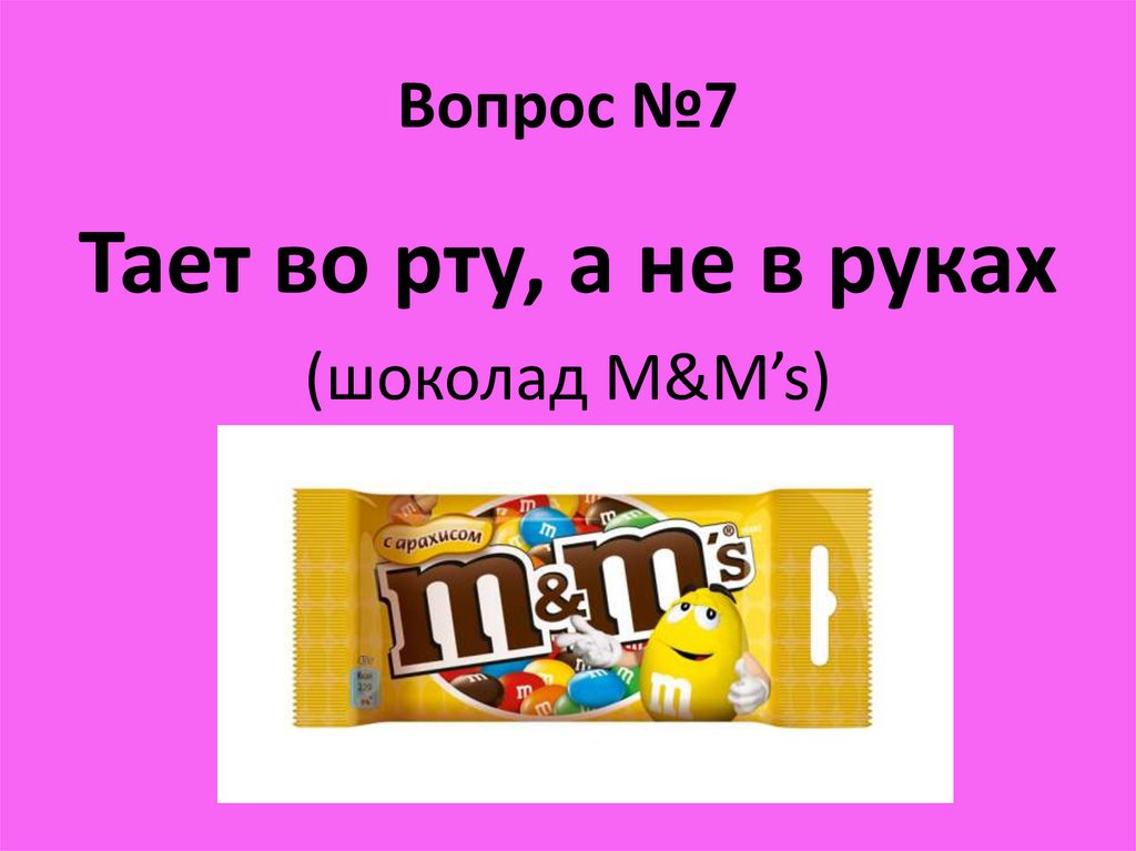 Вопрос №7