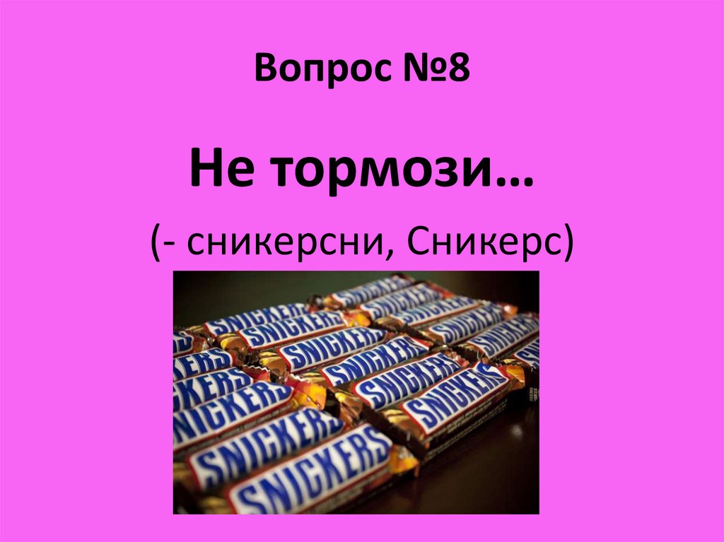 Вопрос №8