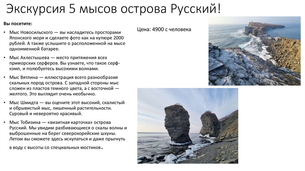 Экскурсия 5 мысов острова Русский!