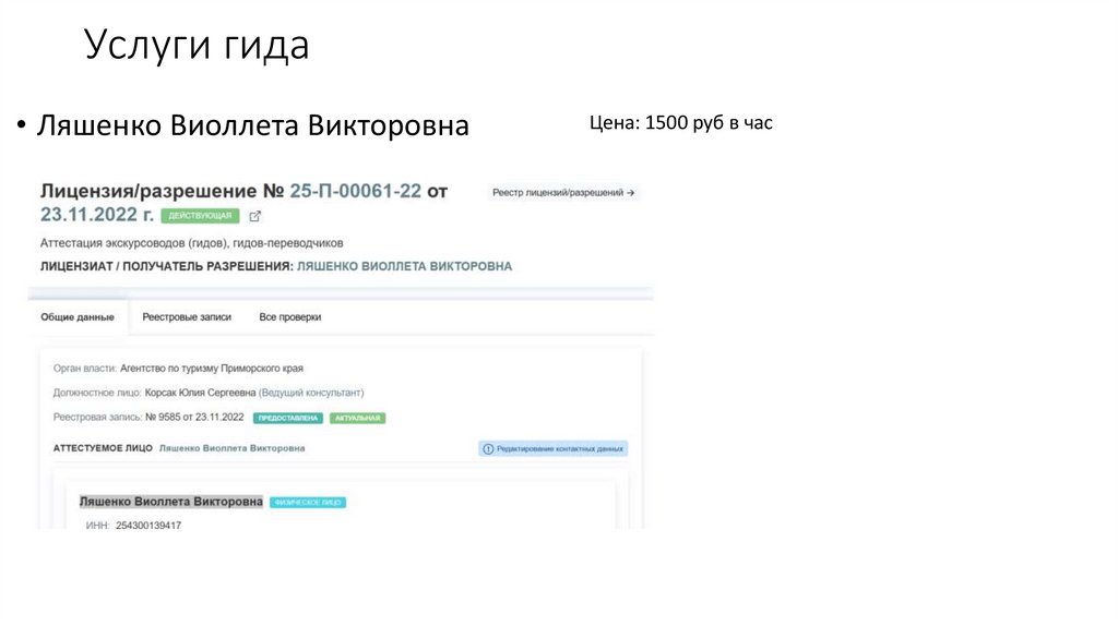 Услуги гида